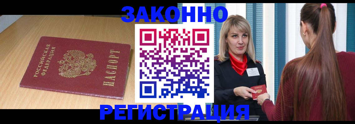 прописка ребенка в Бикине