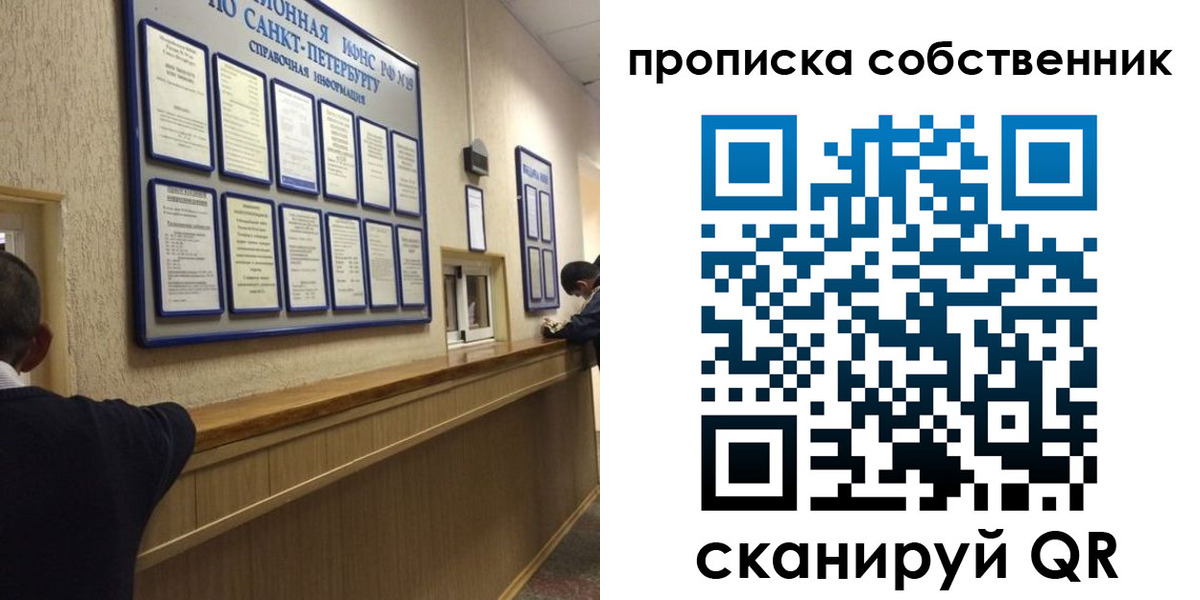прописка в квартире в Бикине