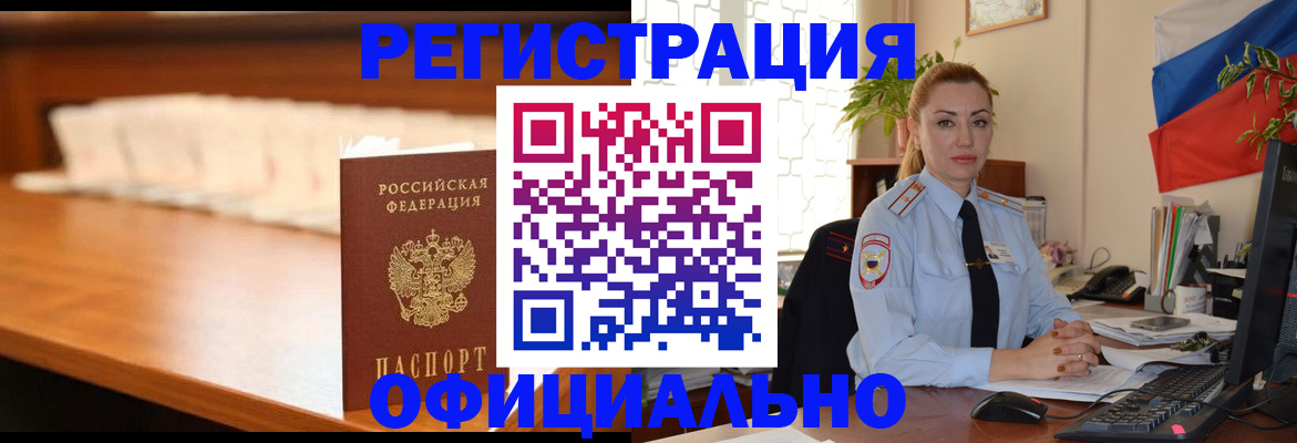 регистрация в Бикине