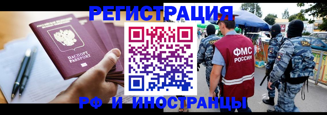временная регистрация поиск в Бикине