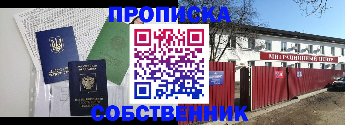 где прописаться в Бикине