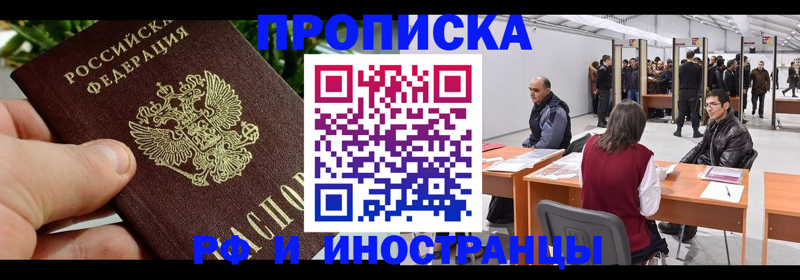 прописка штамп в Бикине